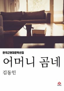 어머니 곰네