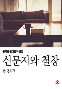 신문지와 철창