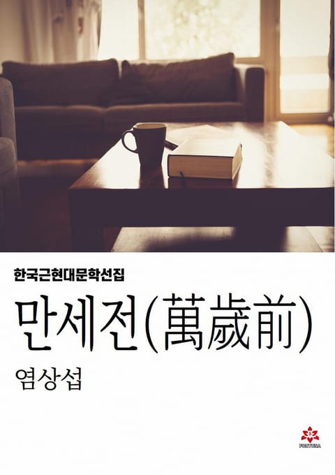 만세전 표지 이미지