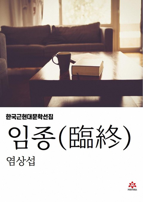 임종 표지 이미지