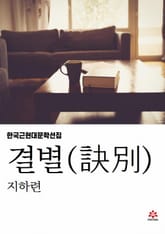 결별 표지 이미지