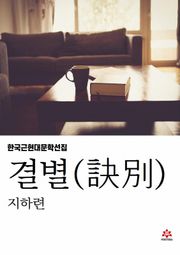 결별