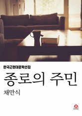 종로의 주민 표지 이미지