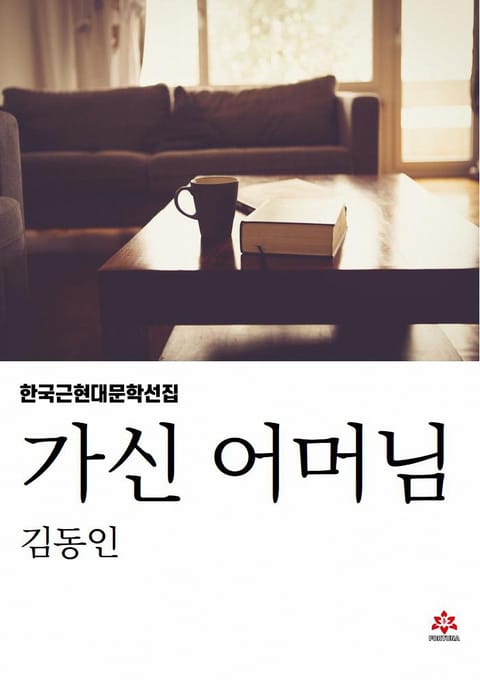 가신 어머님 표지 이미지