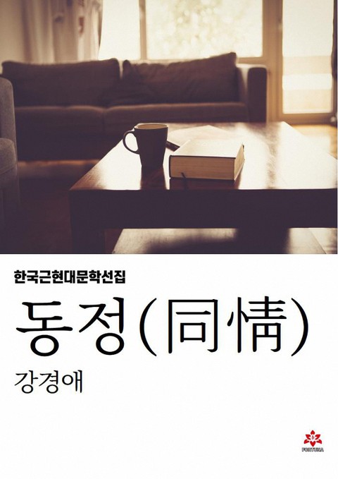 동정 표지 이미지