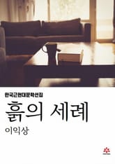 흙의 세례 표지 이미지