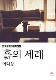흙의 세례