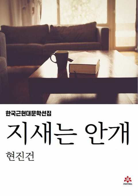 지새는 안개 표지 이미지