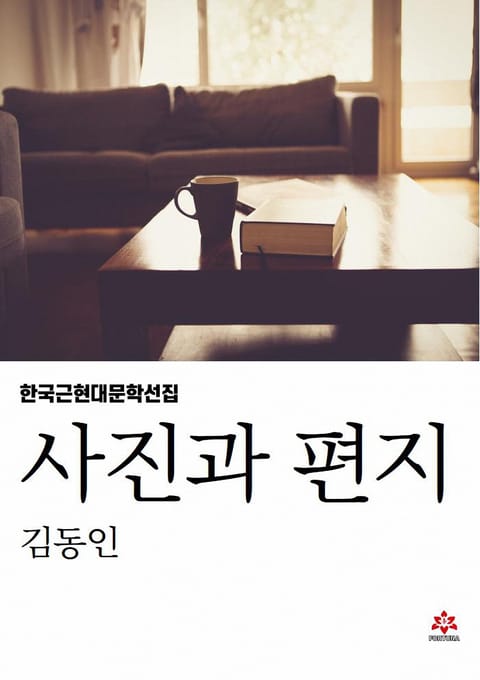 사진과 편지 표지 이미지