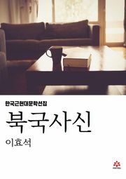 북국사신