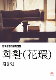 화환