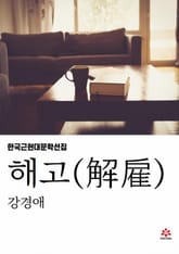 해고 표지 이미지