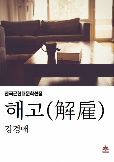 해고 표지 이미지