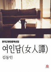 여인담 표지 이미지