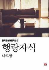 행랑자식 표지 이미지