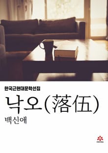 낙오