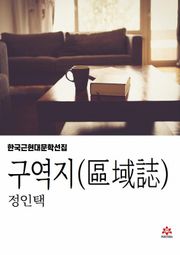 구역지