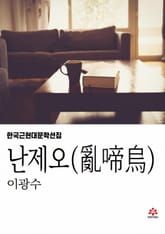 난제오 표지 이미지