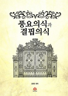풍요의식과 결핍의식