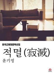 적멸