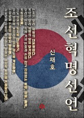 조선혁명선언 표지 이미지