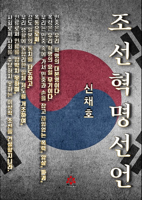 조선혁명선언 표지 이미지