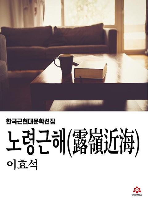 노령근해 표지 이미지