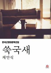 쑥국새