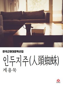 인두지주
