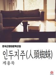 인두지주