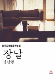 장날
