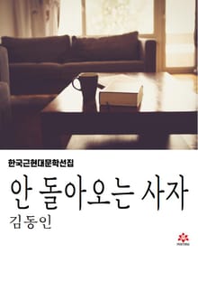 안 돌아오는 사자