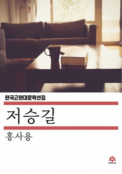 저승길 표지 이미지