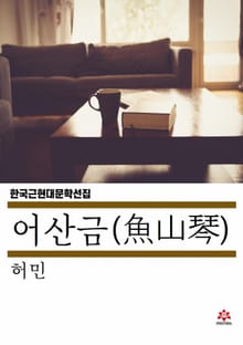 어산금