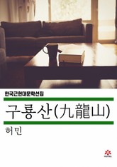 구룡산 표지 이미지