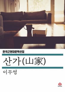 산가