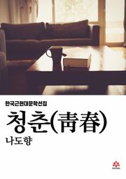 청춘