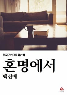 혼명에서