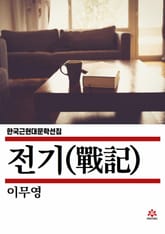전기(戰記) 표지 이미지