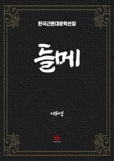 들메 표지 이미지