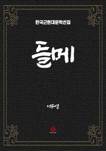 들메