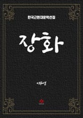 장화 표지 이미지