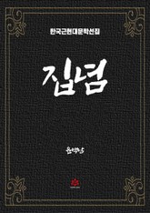 집념 표지 이미지