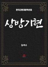 상방기현 표지 이미지