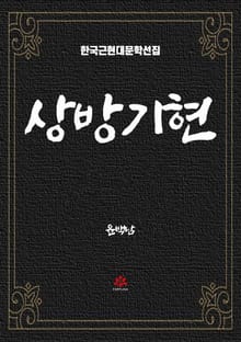 상방기현