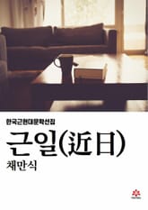 근일 표지 이미지
