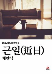 근일