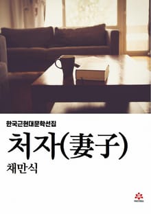 처자