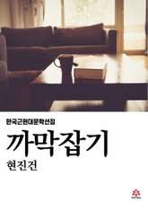 까막잡기 표지 이미지