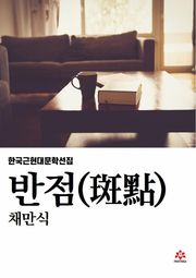 반점